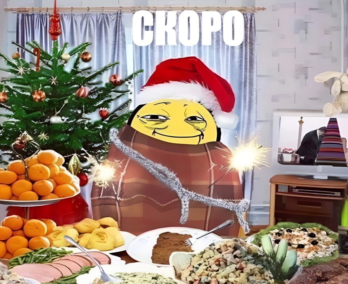 Скоро новый год!