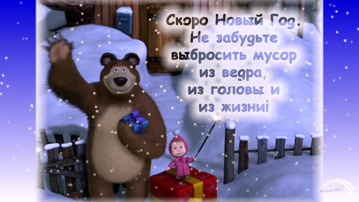 Новый год на носу