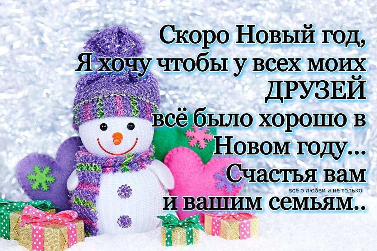Скоро новый год!