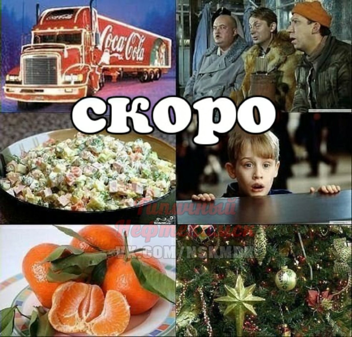 Скороно новый год прикол