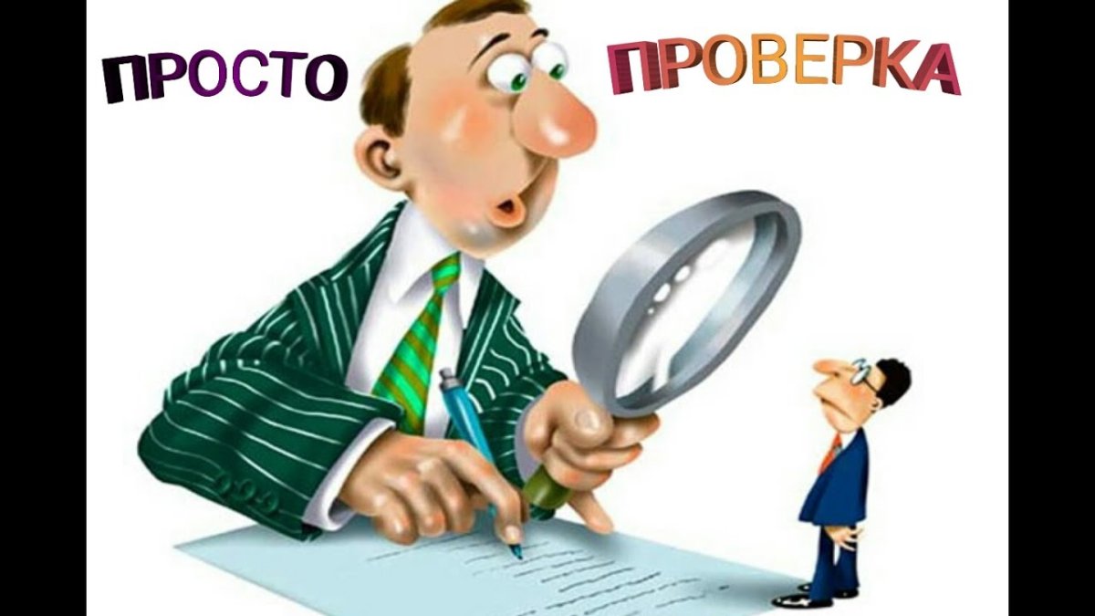 Контроль иллюстрация