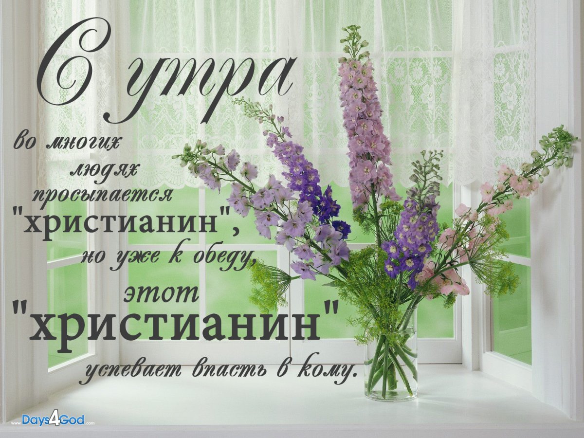 Христианские пожелания с субботой