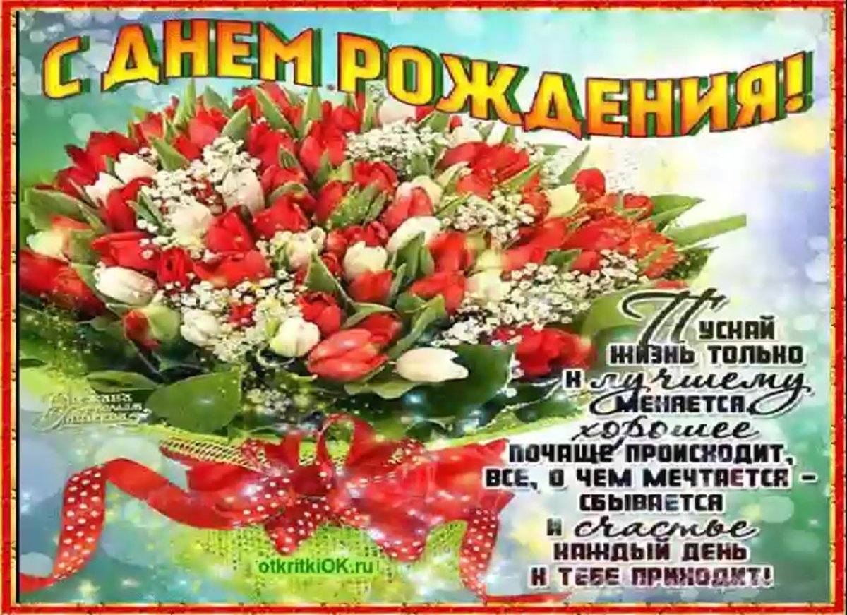 Открытки с днём рождения розы красивые