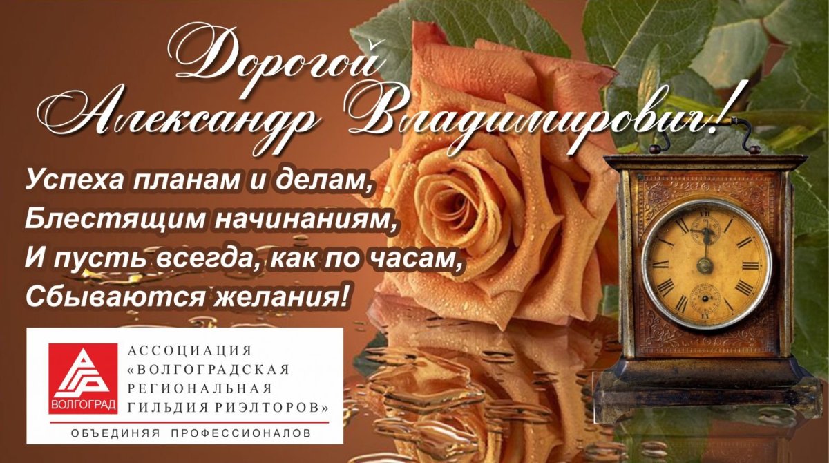 С днем рождения директор