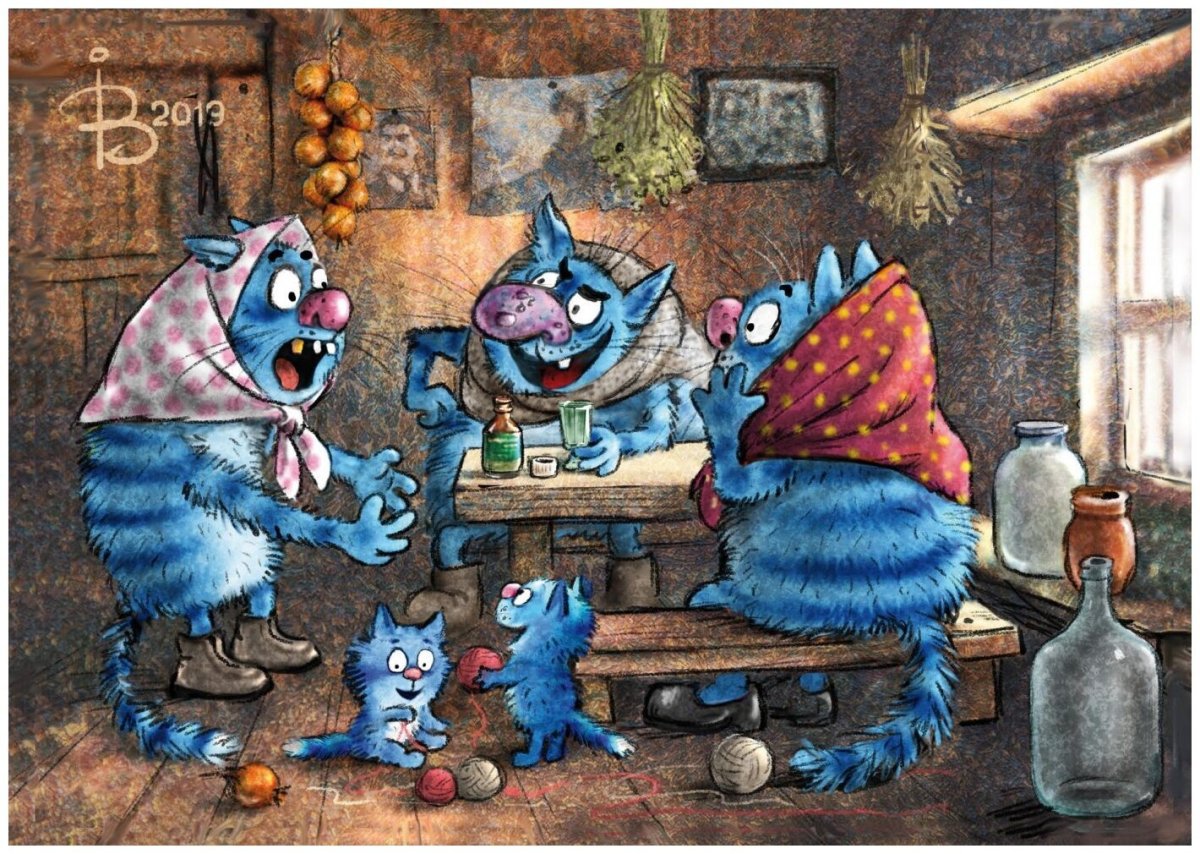 Голубые коты Ирины Зенюк любовь