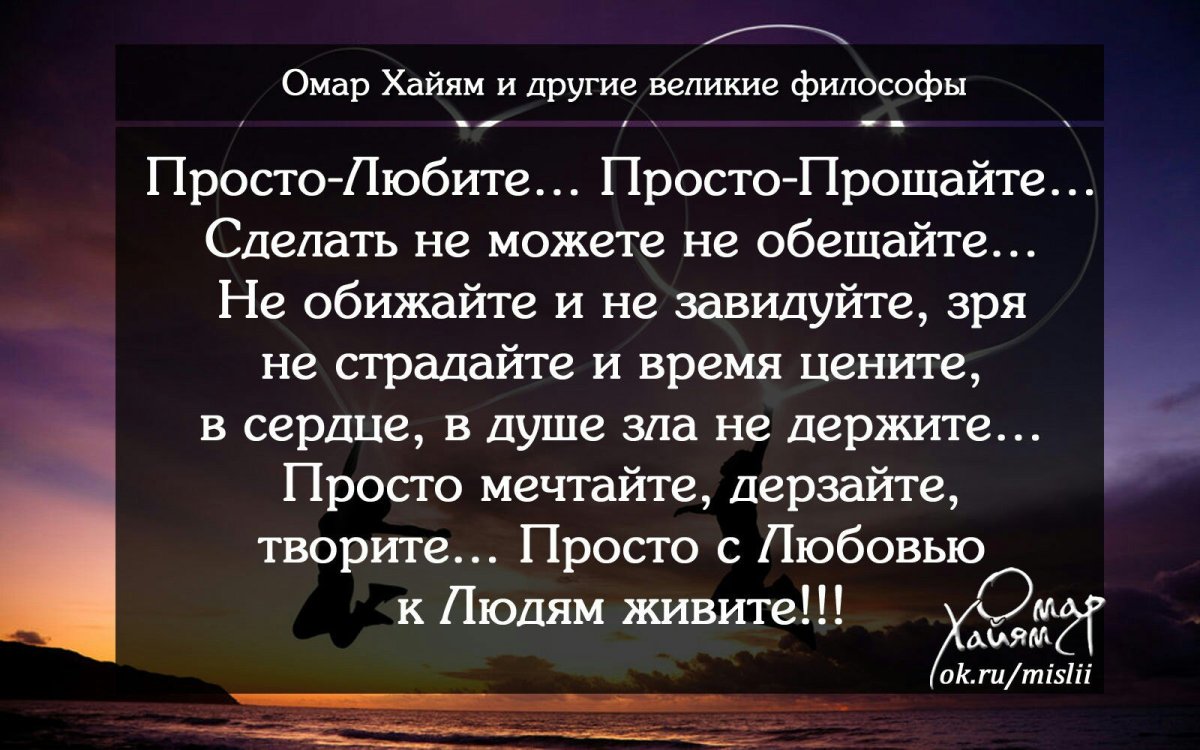 Омар Хайям стихи о жизни