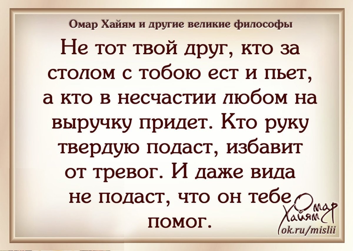 Омар Хайям стихи не тот твой друг