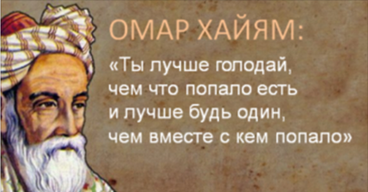 Омар Хайям. Афоризмы