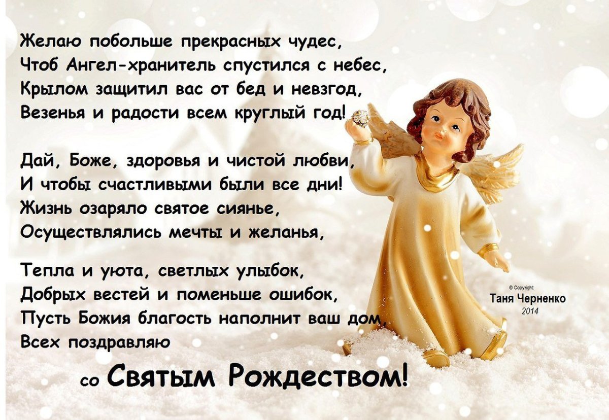 Пожелания ангела хранителя