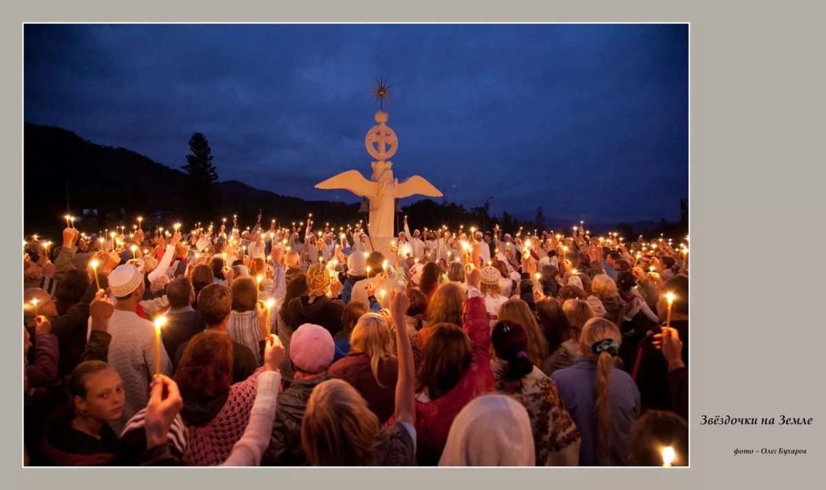Виссарионовцы город солнца