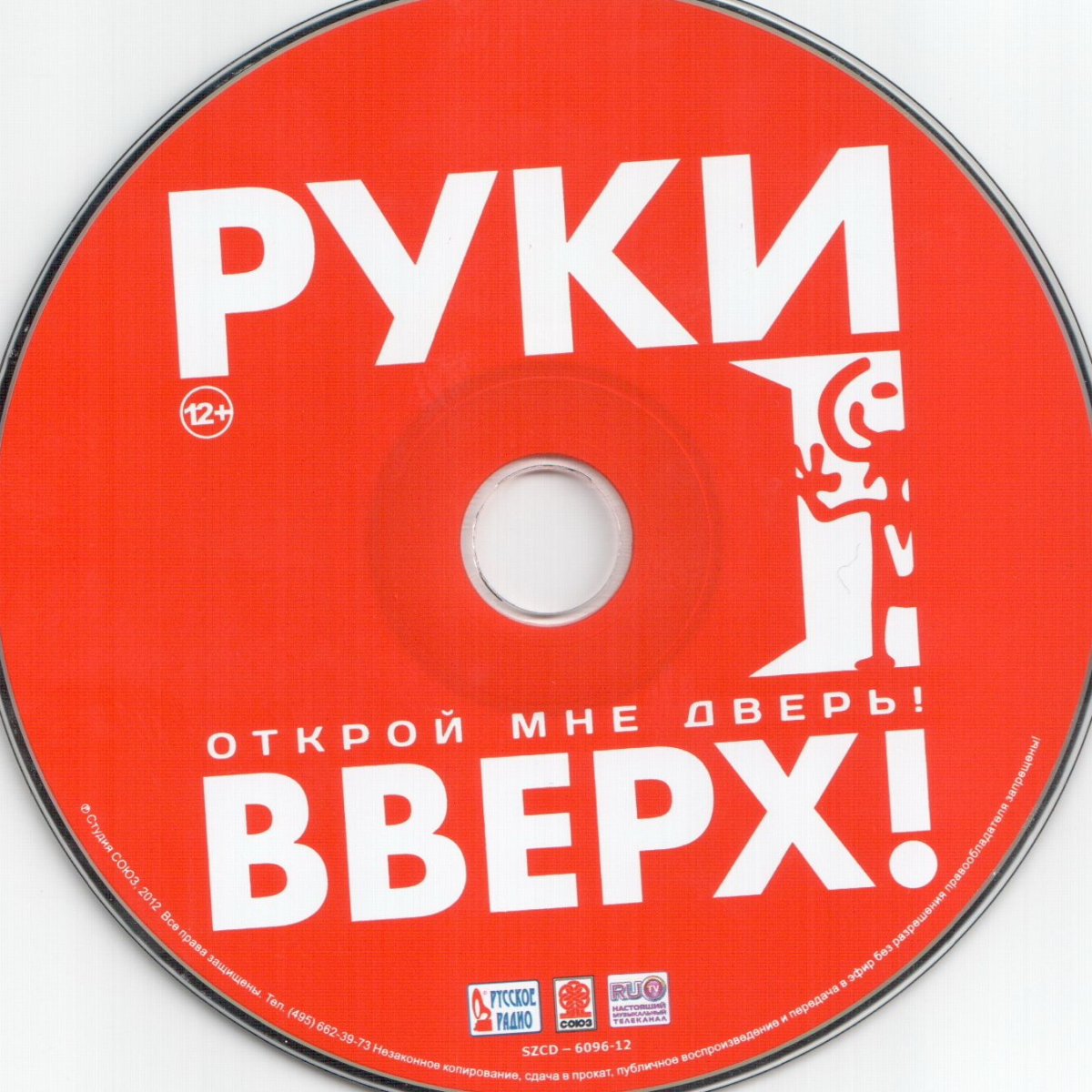 Руки вверх обложка