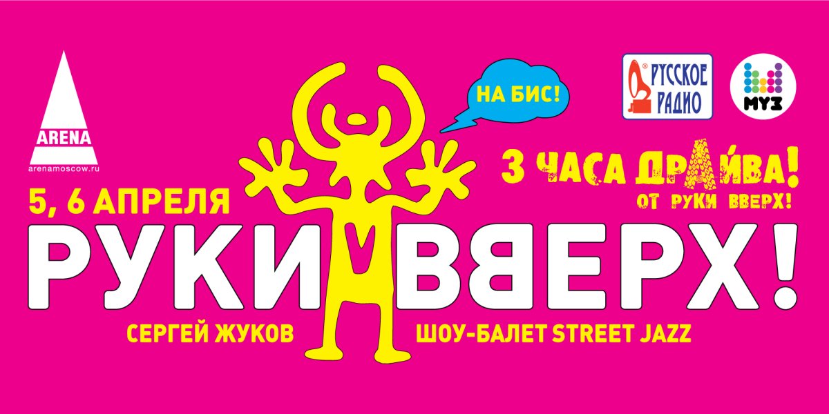 Руки вверх логотип