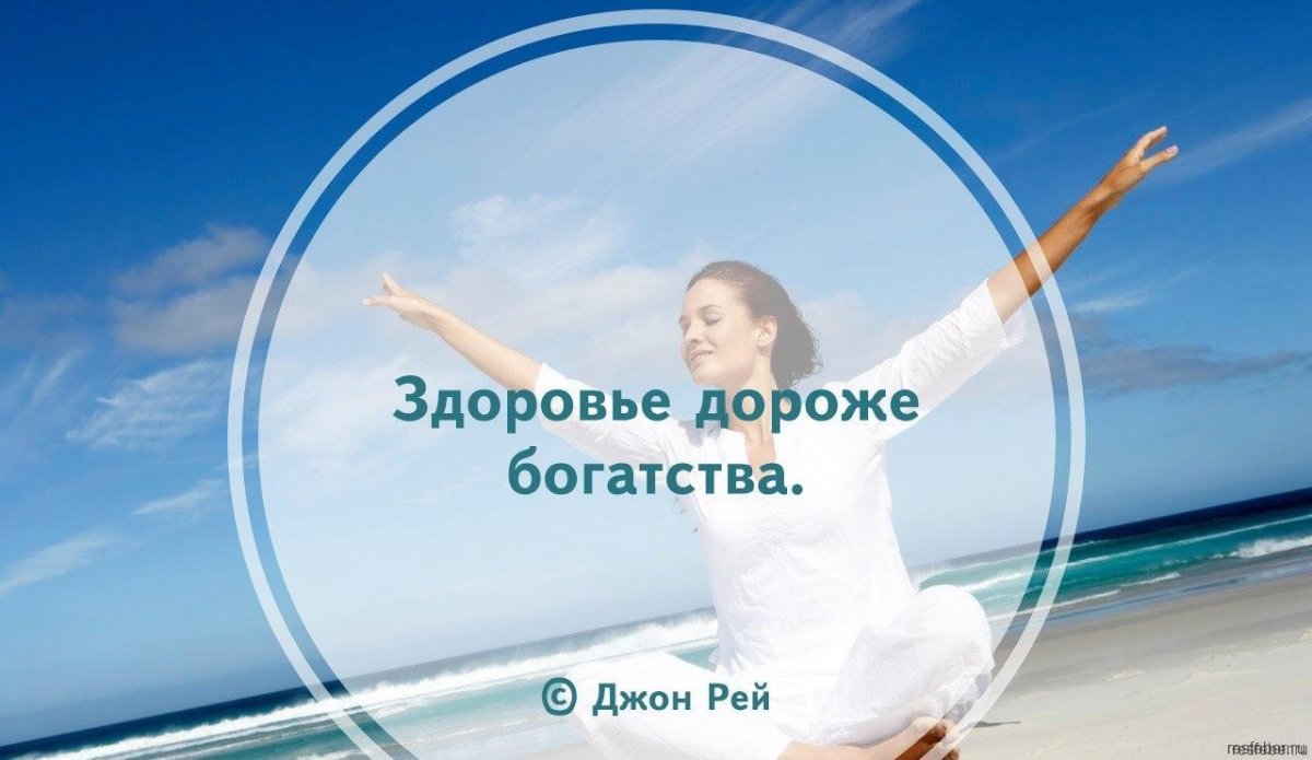 Здоровое питание