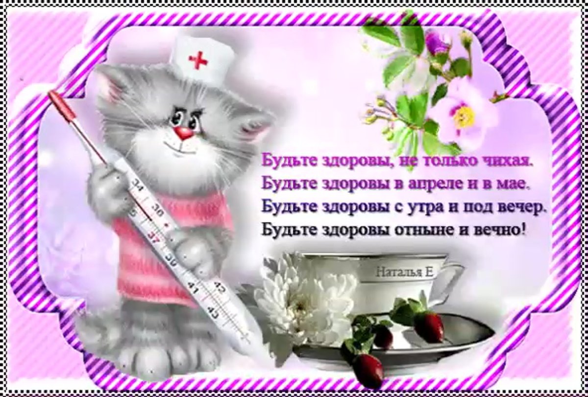 Здоровья счастья благополучия