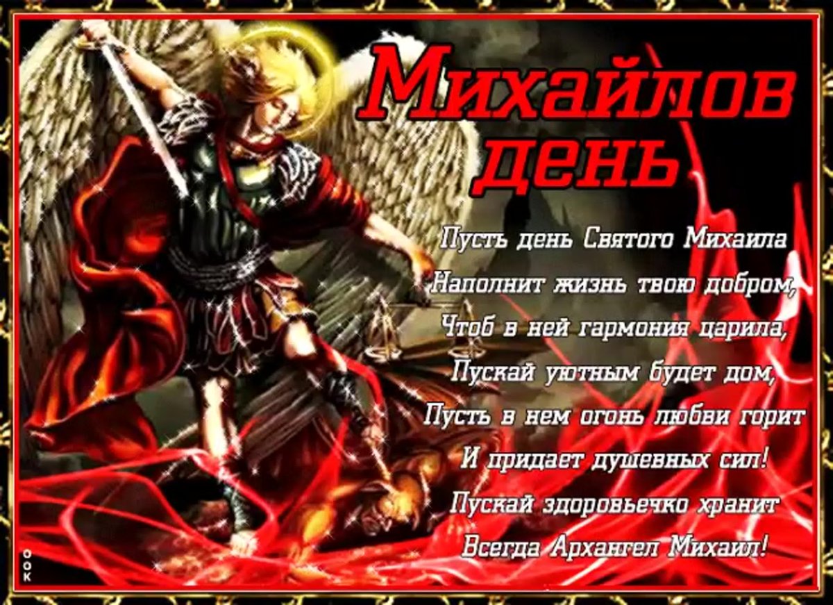 Молитва Архистратигу небесных сил Михаилу