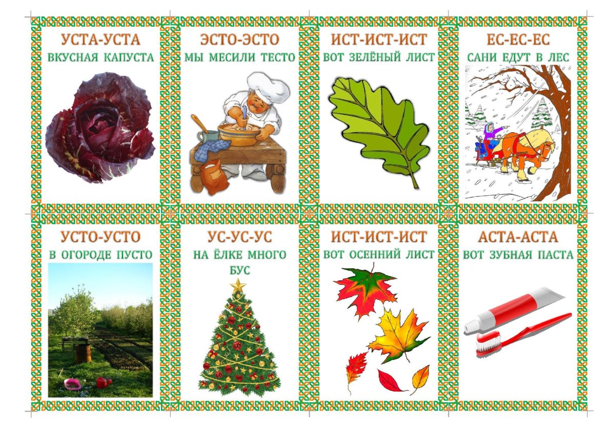 Автоматизация звука с чистоговорки