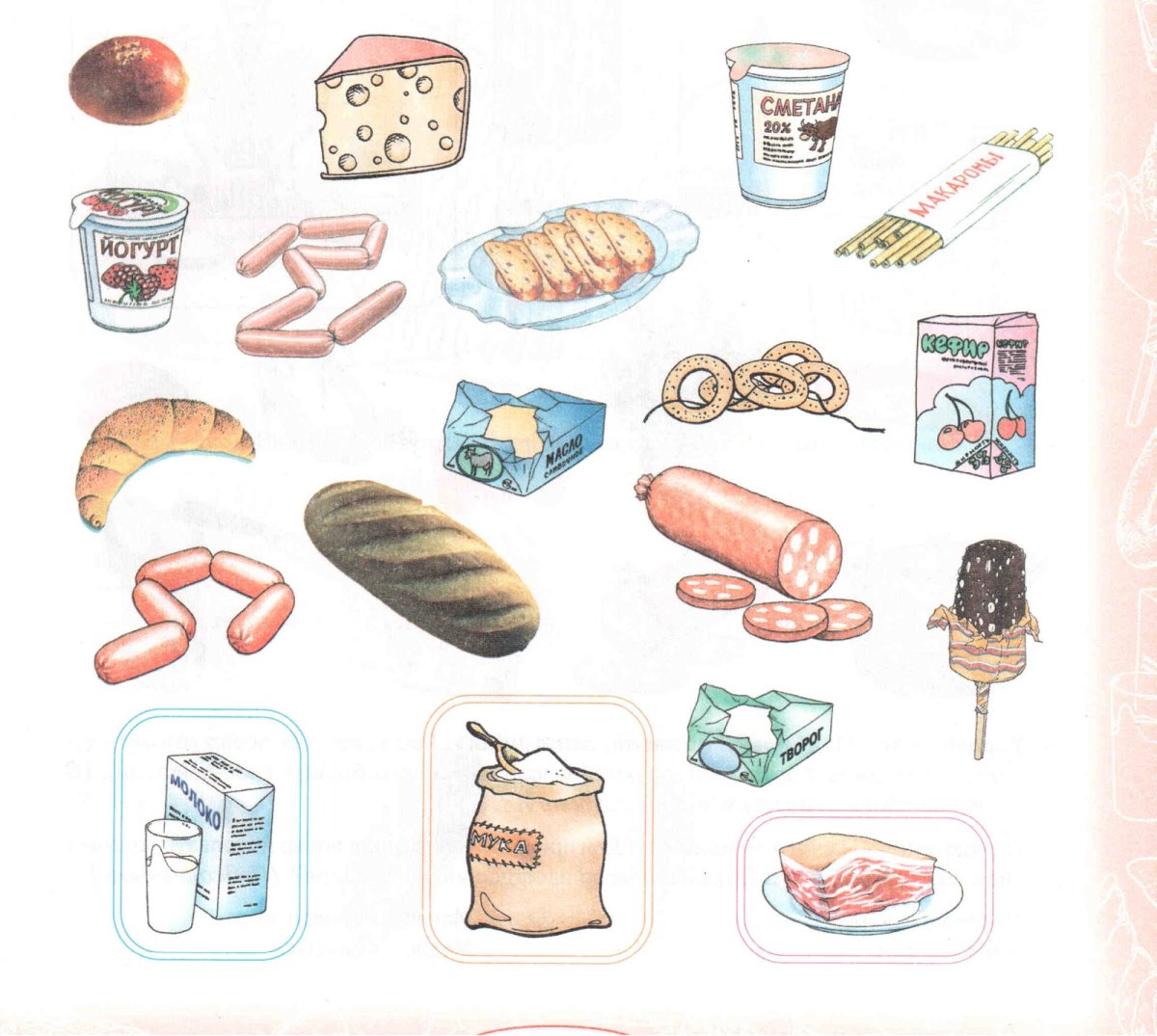 Продукты питания задания для детей