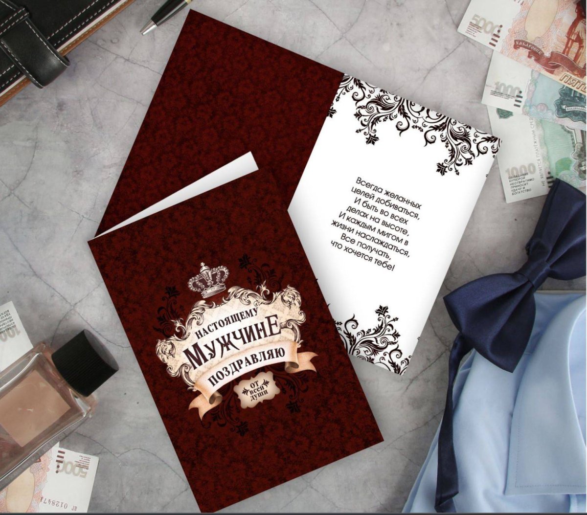 Стильная открытка мужчине