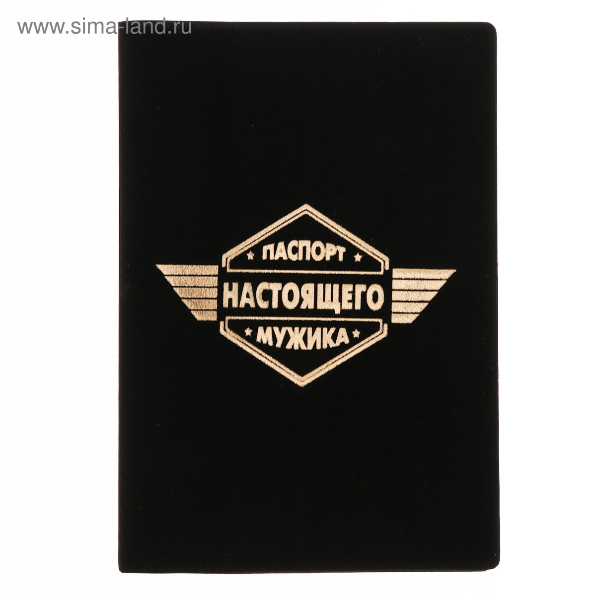 Обложка на паспорт настоящий мужчина