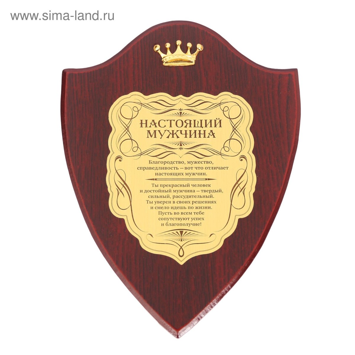 Диплом «настоящему мужчине»