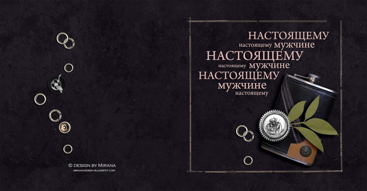 Шаблон для настоящего мужчины