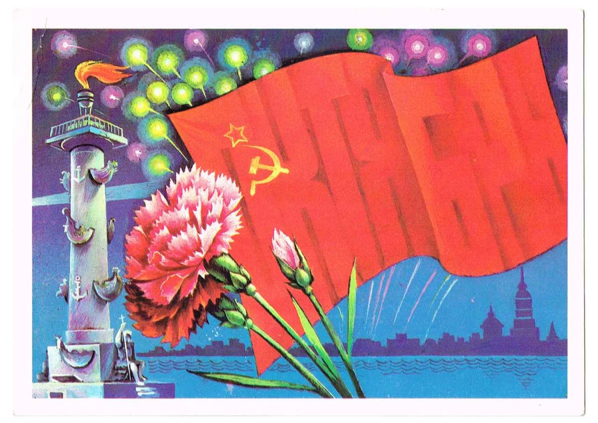 Ноября праздник ссср. Советские открытки. Советские праздничные открытки. Революционные открытки. Открытки с днем революции.