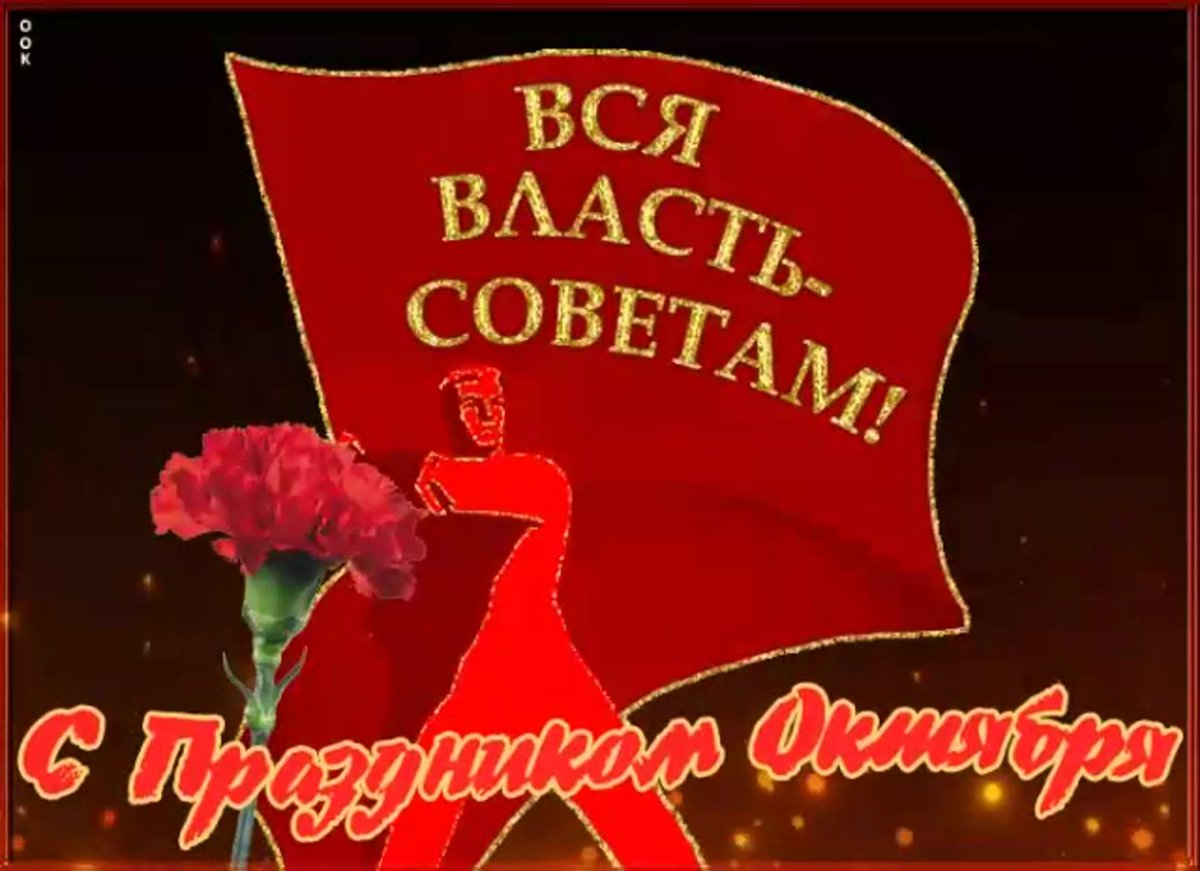 С днём 7 ноября поздравления