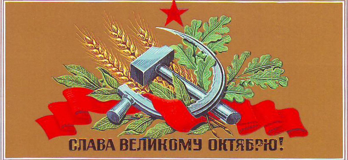 С днем революции 7 ноября