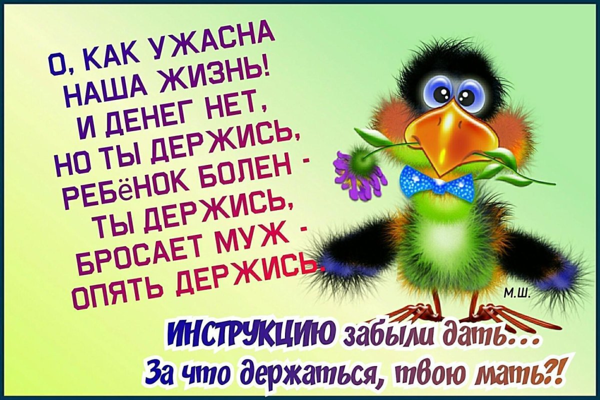 Открытка держись