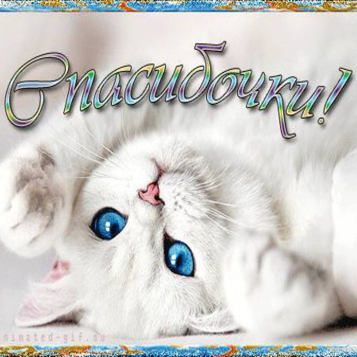 Милая открытка с благодарностью