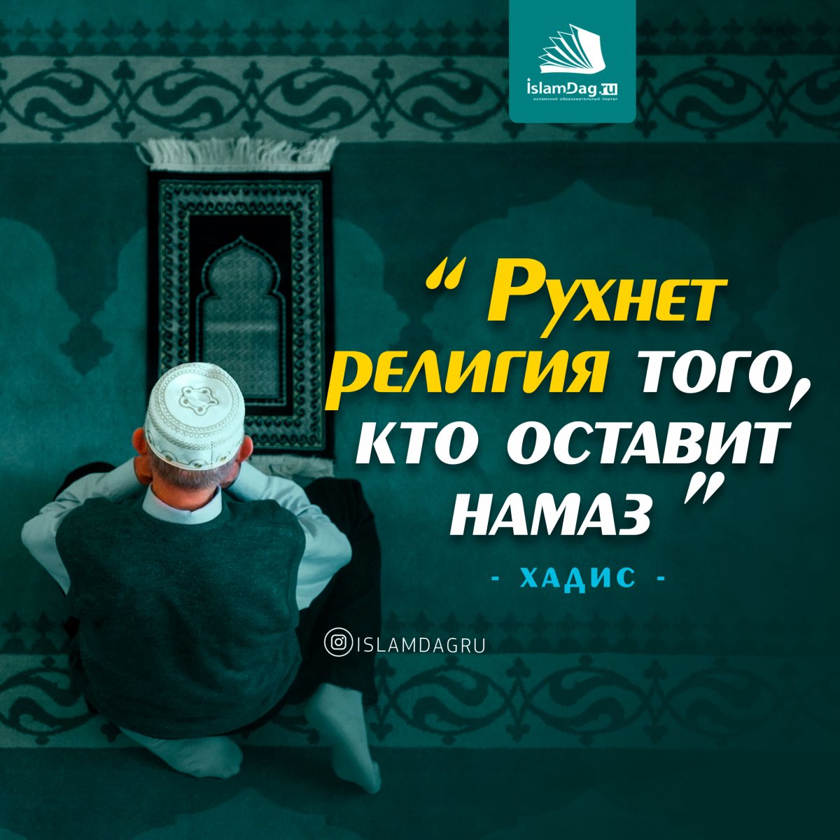 Хадисы про намаз
