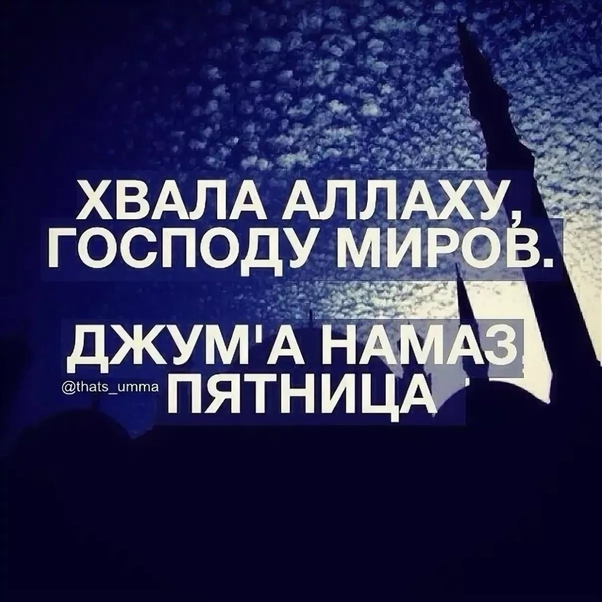 Пятница Джума намаз