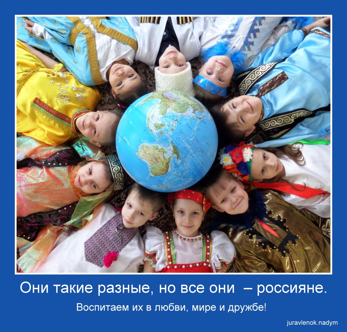 Единство народов