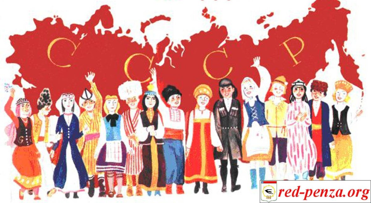 СССР многонациональное государство