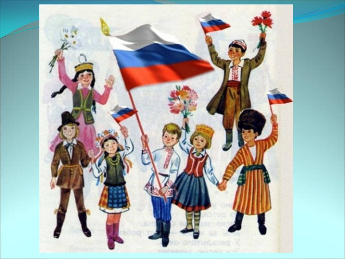 Многонациональная Россия