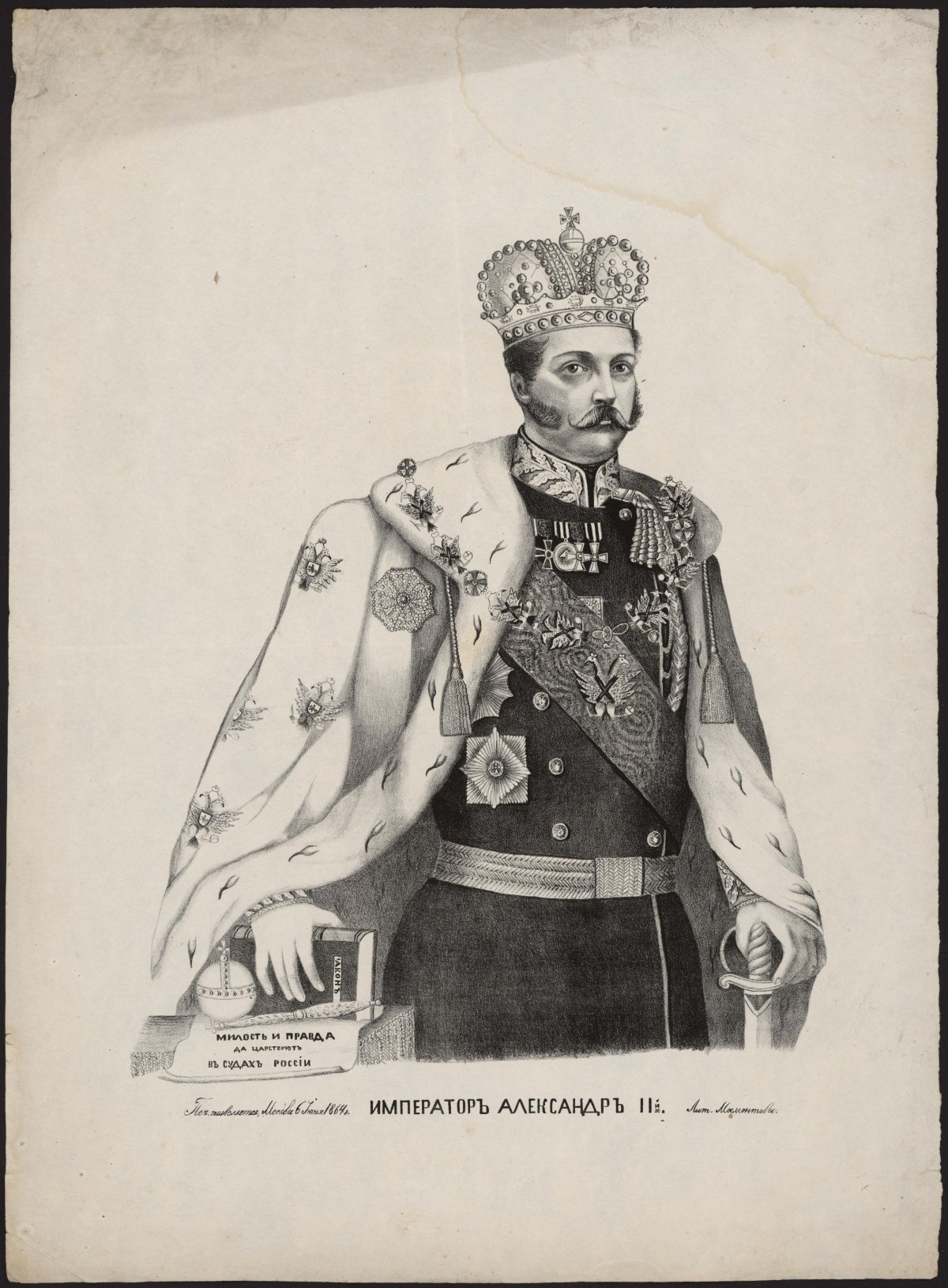 Александр II Мем