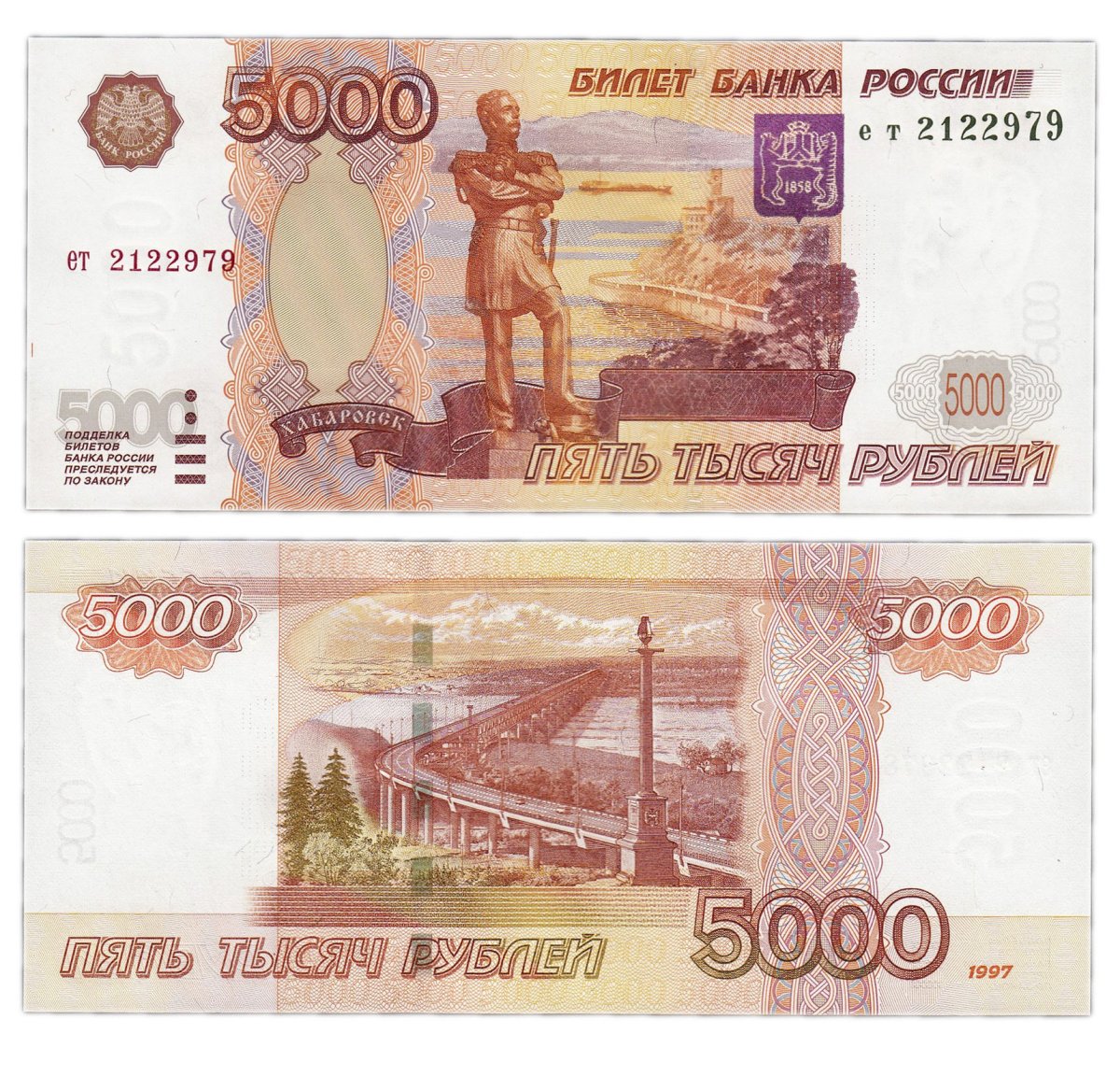 5000 Купюра признаки подлинности