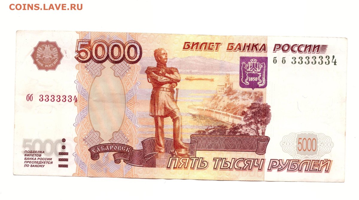 Банкнота 5000 рублей 1997