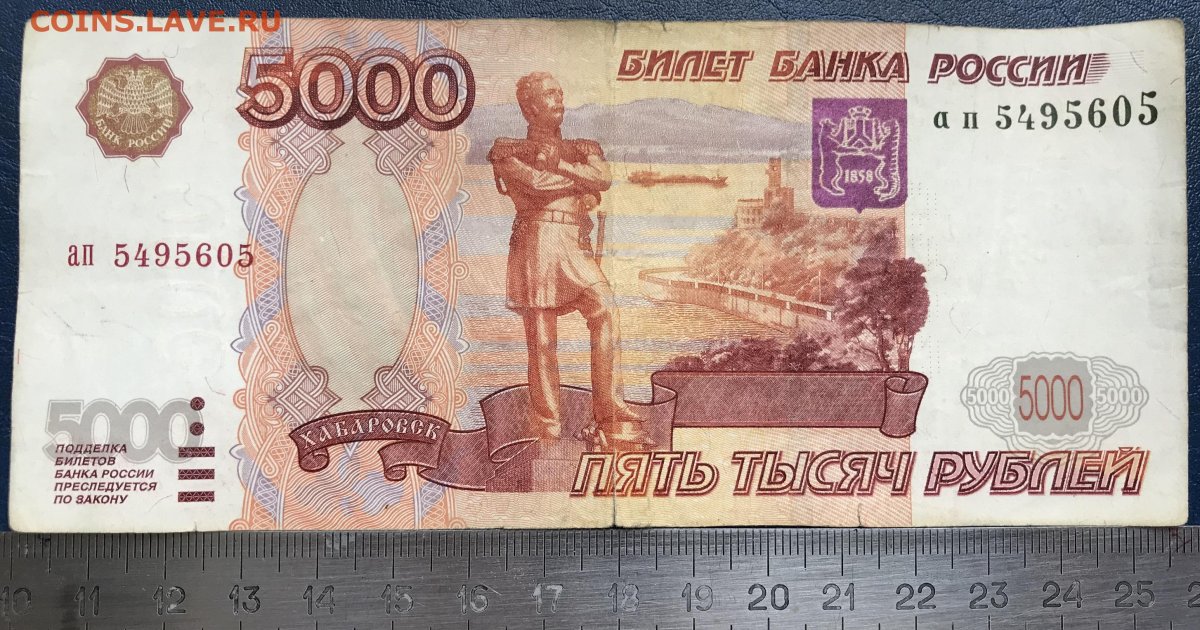 5000 Рублей