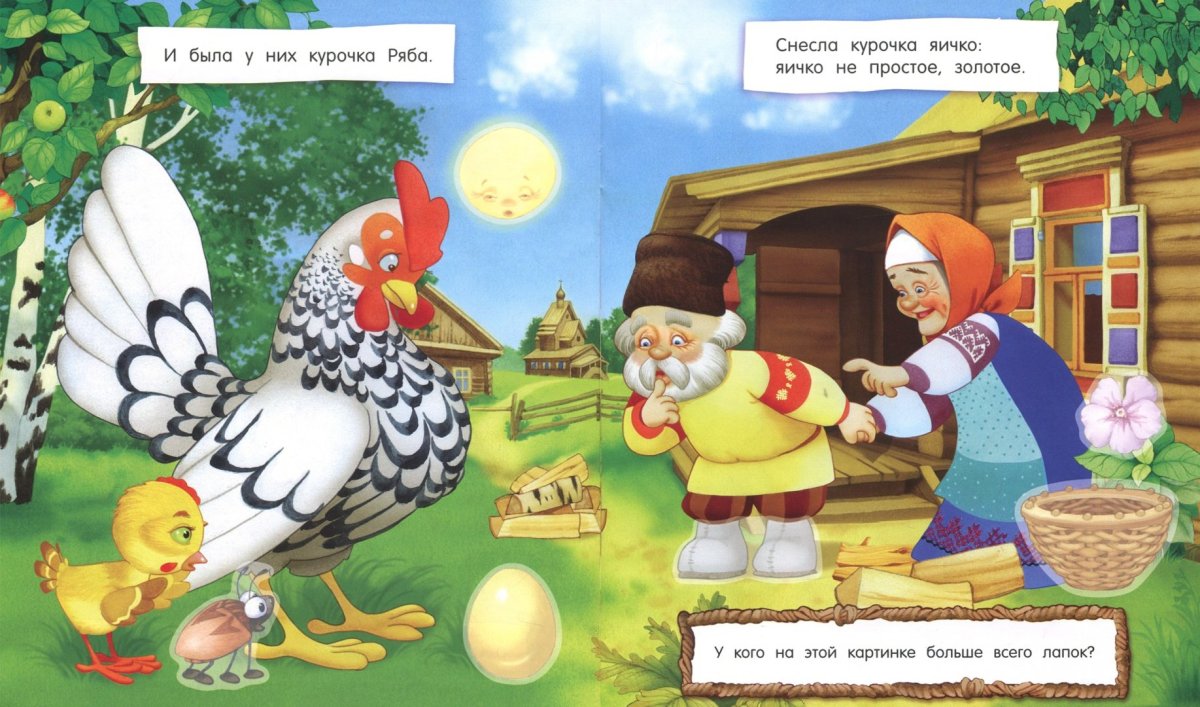 Курочка Ряба книга иллюстрации