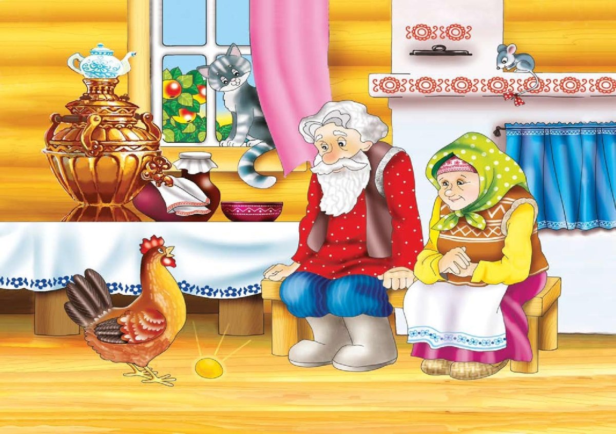 Герои сказки Курочка Ряба