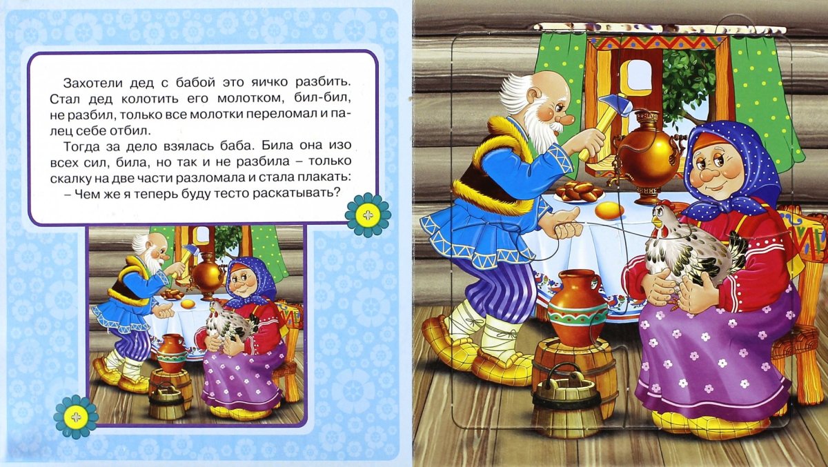 Сказка Курочка Ряба текст