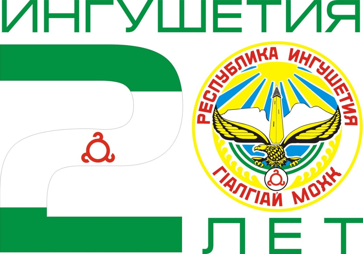 Символы Республики Ингушетия