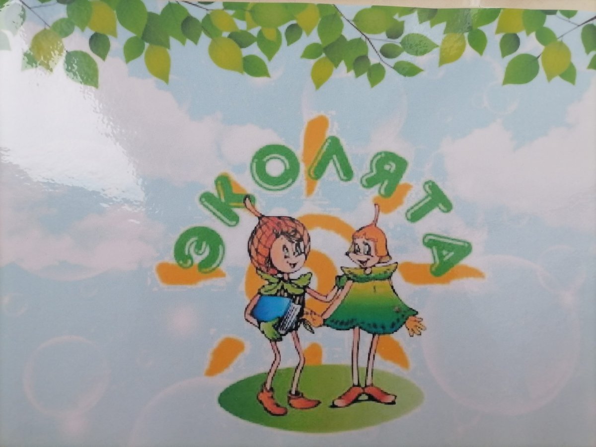 Эколята защитники природы