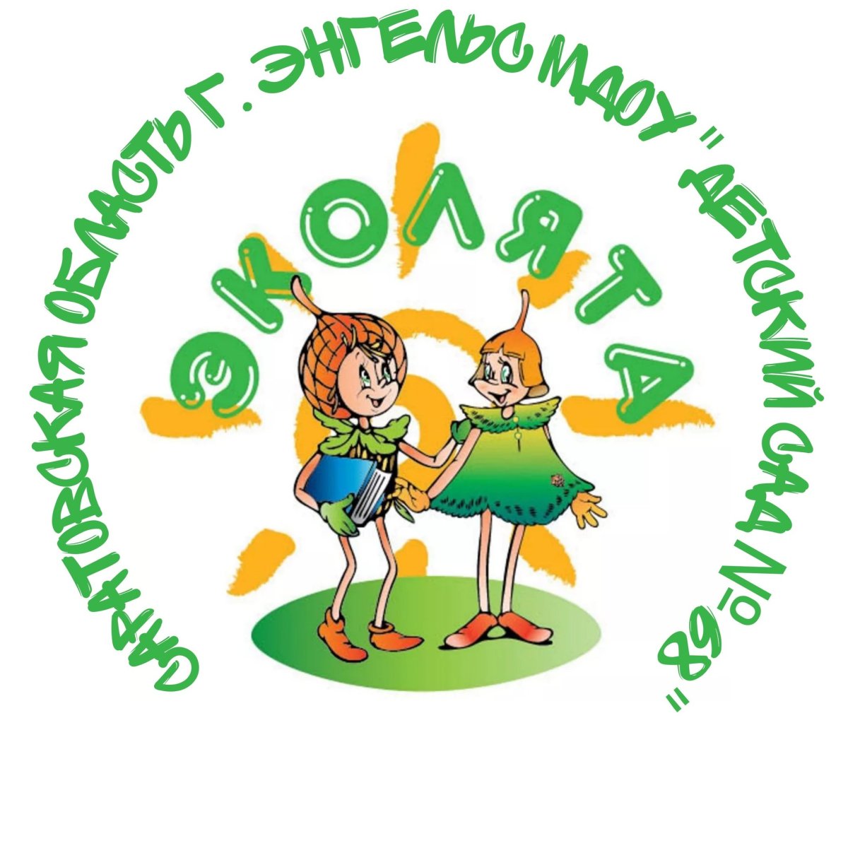 Герои Эколят тихоня