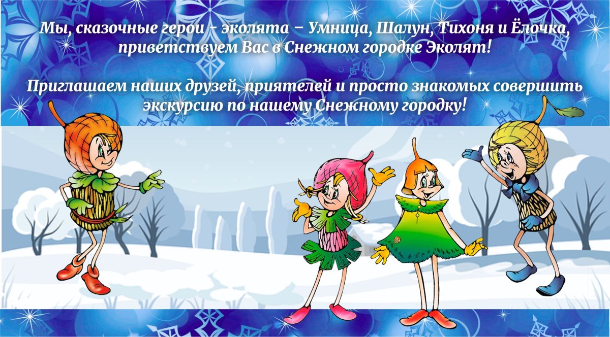 Эколята умница