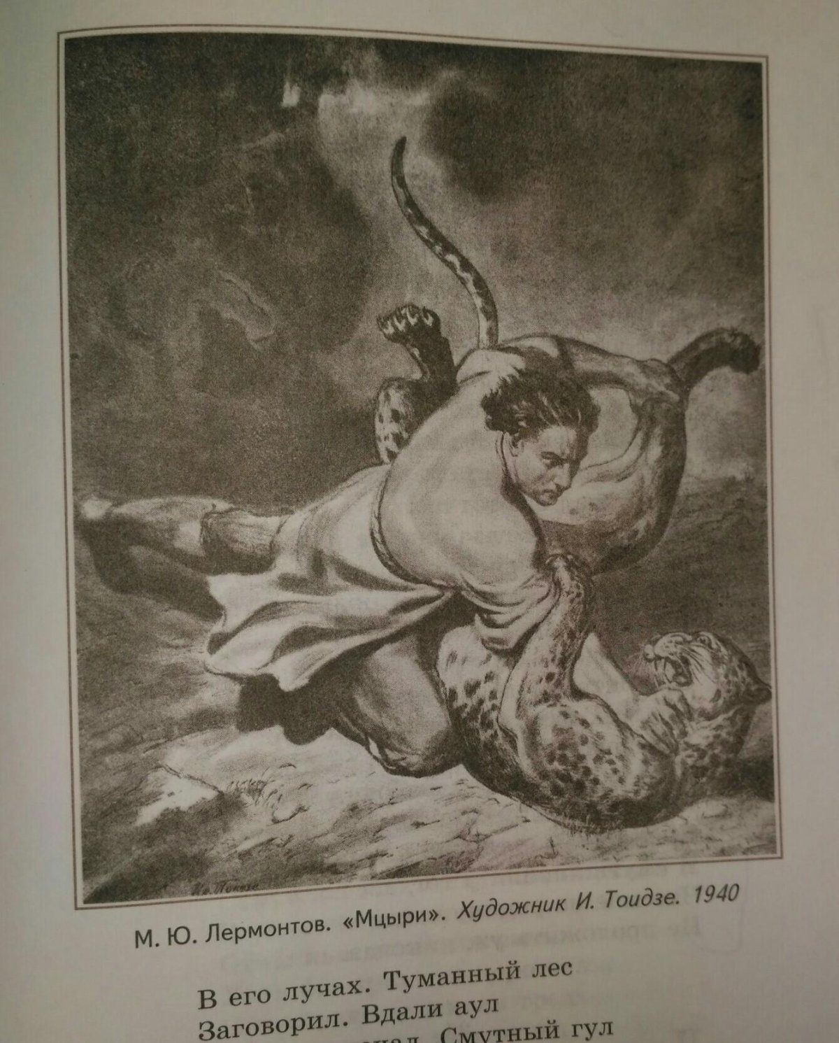 Мцыри бой с Барсом Тоидзе