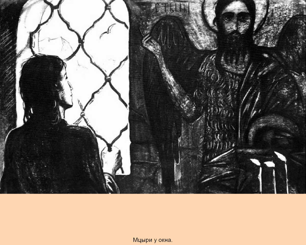 Мцыри иллюстрации ф.д.Константинова