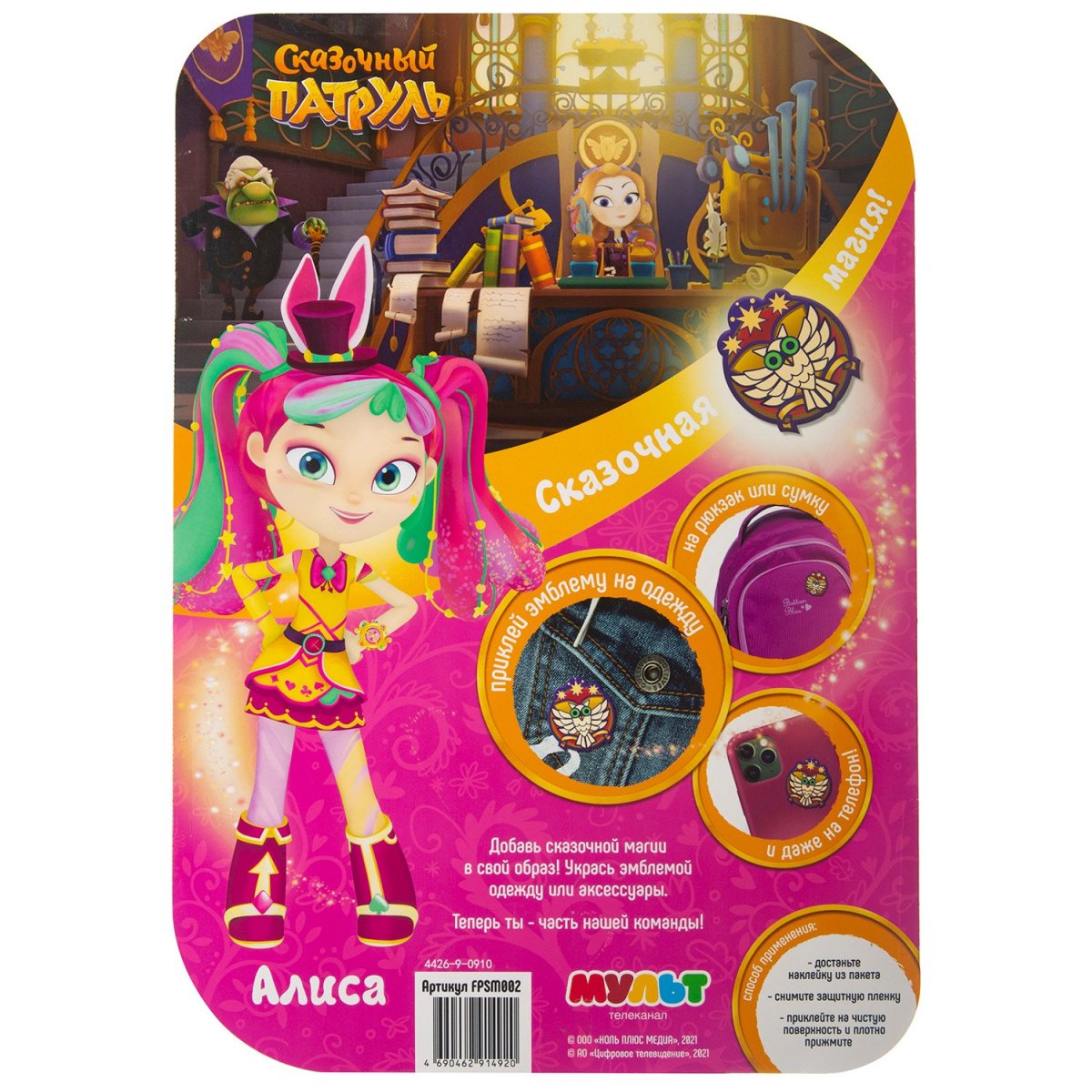 Корвин сказочный патруль