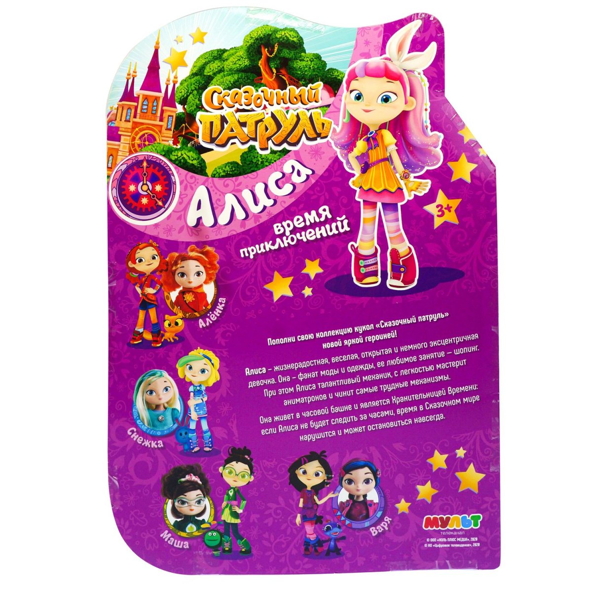 Алёнка Рыжова сказочный патруль